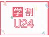【学割U24】セルフホワイトニング(9分2セット)1回￥3980→¥500 別途料金無