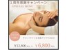 1周年ありがとうキャンペーン