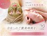 【ダウンタイム無】ハーブピーリング×小顔コルギ+透明感・ツヤ・むくみ改善