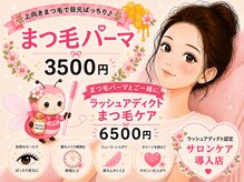 ピンクビー(Pink Bee)の雰囲気(元気で太く長い理想の自まつ毛!まつエク級のまつ毛に大満足!)