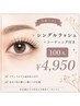 【学割U24】シングルラッシュ+コーティング付き 100本 ¥4950