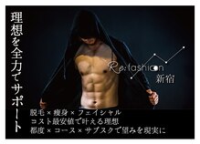 リファッション 新宿店(Refashion)