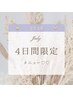 【4日間限定】リンパを流して健やかな肌へ◎リンパレディースシェービング