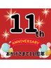 《おかげ様で11周年♪》筋膜リリース30分×ボディケア60分￥11700→￥10000
