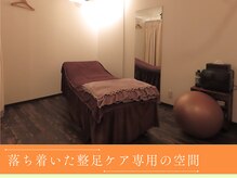 アシガル屋/落ち着いた整足ケア専用の空間