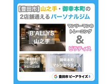 ビーアライズ(B'ALLYS)