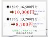 【3月15日迄／150分超贅沢コース】がんばった自分に～ご褒美整体 10,000円！
