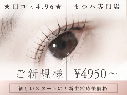 ラッシュリフトクルン(Lashlift kurun)の写真