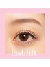 【新規】ラッシュリフト+艶々補修ケラチントリートメント付