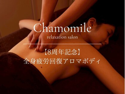 カモミール(Chamomile)の写真