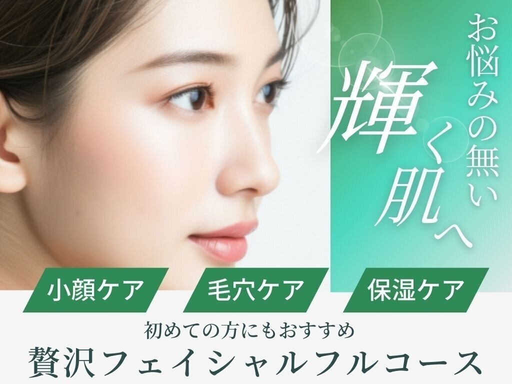 墨田区でフェイシャルエステが人気のエステサロン｜ホットペッパー