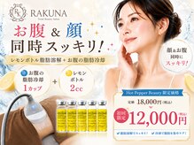 ラクナ(RAKUNA)