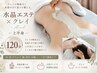 【頑張る首肩に贅沢なご褒美】クレイ×水晶エステ上半身ヘッド付120分