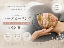 ブルームーン(Blue Moon)の雰囲気（【肌質改善】剥離ありなし・選べる人気ハーブピーリング）
