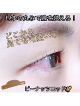 チュチュ(chuchu)/ピーナッツロッド