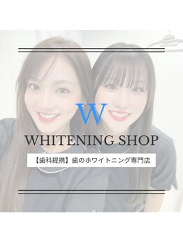 ホワイトニングショップ 葛西店/歯科提携 ホワイトニング専門店