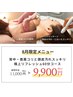 【夏限定】頭皮汚れスカルプケア+首肩スッキリコース　¥9,900
