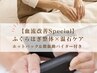 【血流改善Special】ふくらはぎ整体＋温石＋バイター 計40分/￥4300→￥3300