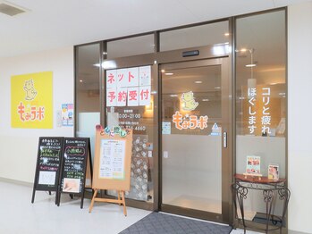 もみラボ 北24条店/買い物帰りに気軽にどうぞ♪