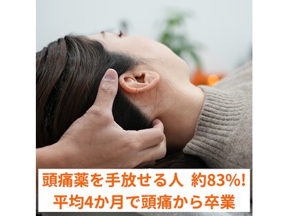 福津オレンジ屋根の整骨院 整体院の写真