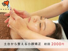 ナオル整体 笹塚院(NAORU整体)