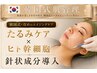 芸能人御用達【たるみケア+ヒト幹細胞&「針状の成分」導入】通常13980→9980