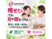 MBF整体院 宇都宮院