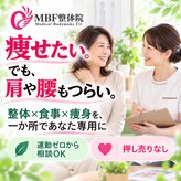 MBF整体院 宇都宮院