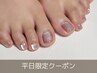 ご新規様［オフケア込★フット］マグネット/フラッシュネイル￥10000→￥9000