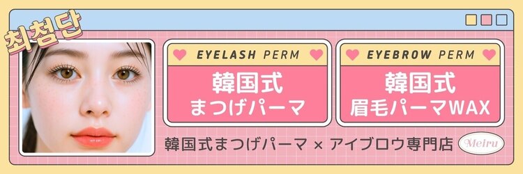 メイル 天王寺店(Meiru)のサロンヘッダー