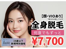 都度払い 脱毛サロン lum【ルウム】東新宿店 全身脱毛/VIO脱毛/メンズ脱毛