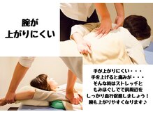 イヤシスプラス ビバシティ彦根店/腕不調/もみほぐし　彦根