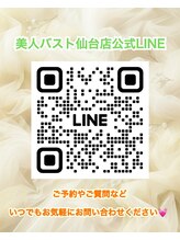 美人バスト 仙台店 公式 LINE