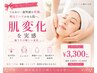 【迷ったらこちら】通うたび肌変化実感◎毛穴・乾燥・くすみ・肌荒れケア