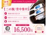 【二の腕・背中】脂肪分解液導入×脂肪冷却４カップ×キャビテーション３０分