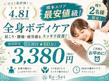 リセット 橋本店(Re Set)