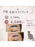 【メンズ学割】垢抜け眉毛スタイリング 4,500円