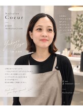 ネイルサロン クール(Nailsalon Coeur) 大津 由香里
