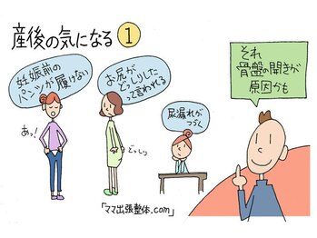 中目黒カイロ整体院/産後の気になる １