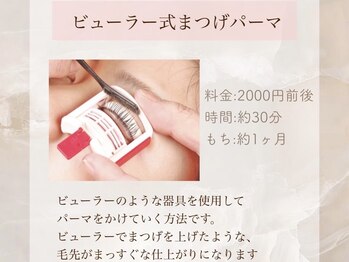 まつげ家 クルン 渋谷店(Kurun)/ビューラー式まつ毛パーマ