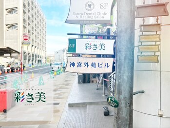 彩さ美 青山店/