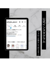 プラスビーセルフ(+b self)/インスタ情報！