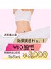 【再来2回目限定】lady's VIO脱毛　¥10000→¥3000！！