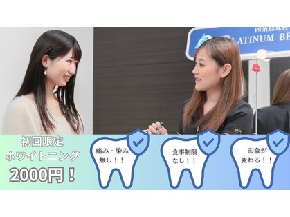 プラチナムビューティ 四条烏丸店(PLATINUM Beauty)の写真