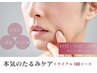 【HPB限定】40代以降から圧倒的支持★本気のたるみケア〈6回〉コース