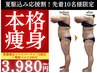 先着10名限定【衝撃半額】美骨盤矯正+ハイパーナイフ2部位90分￥3980