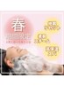 【春限定】花粉対策＊頭皮スッキリ×りんご幹細胞美容液〇゜保湿ヘッドスパ