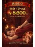 【満足度◎】全身＋足つぼ100分 ¥8,400 （むくみ・冷え改善にも◎）
