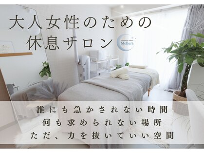 メルーラ(Mellura)の写真