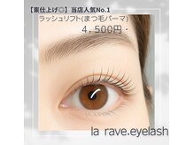 ラレイヴ(la rave.)